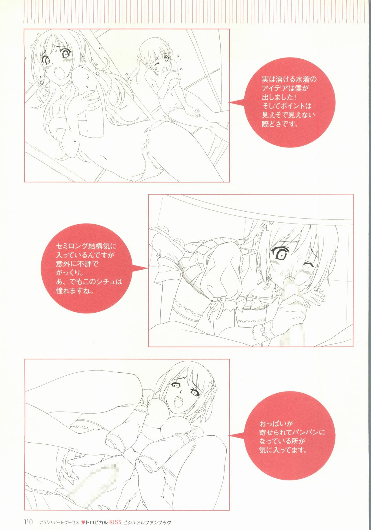 [Koutaro] Tropical KISS Visual Fan Book - Koutaro Art Works page 112 full