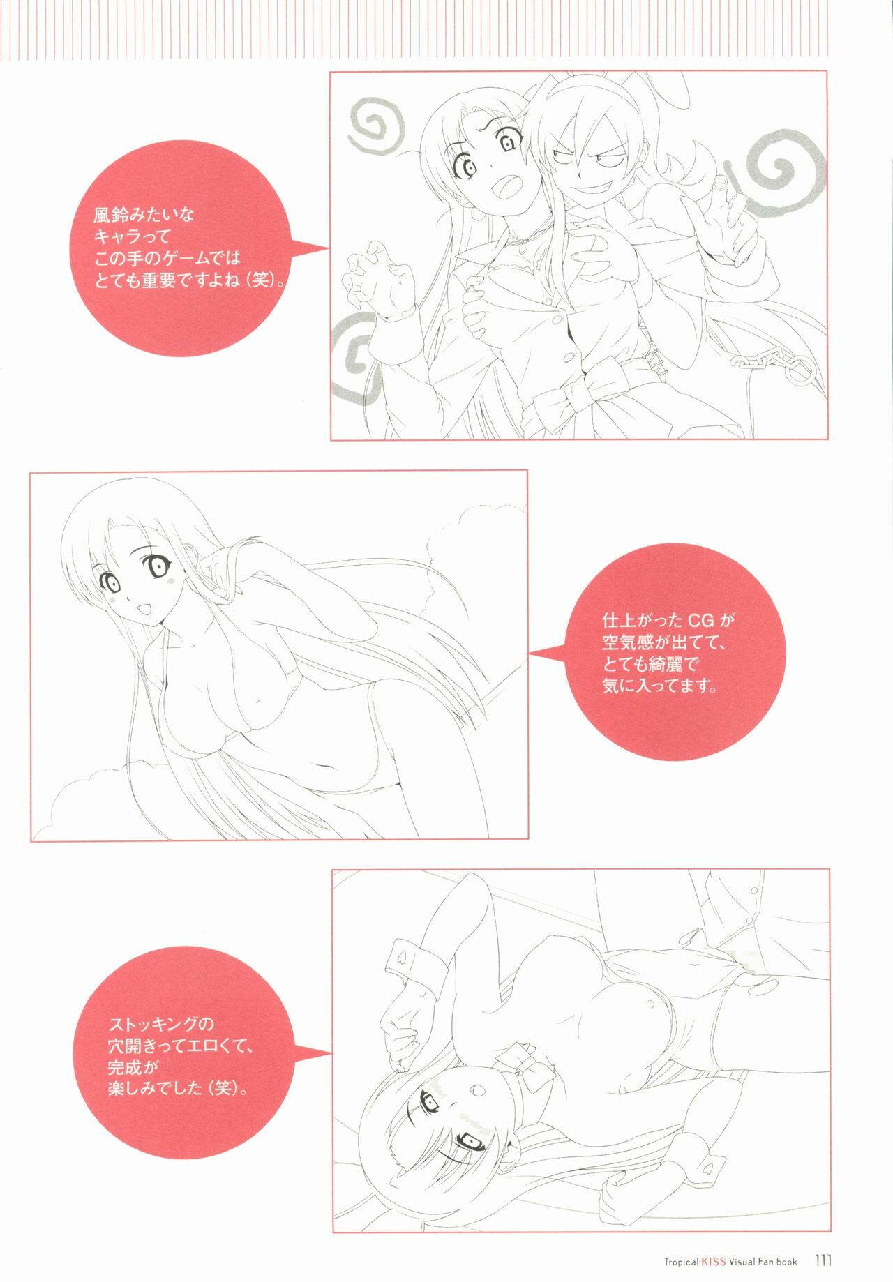 [Koutaro] Tropical KISS Visual Fan Book - Koutaro Art Works page 113 full