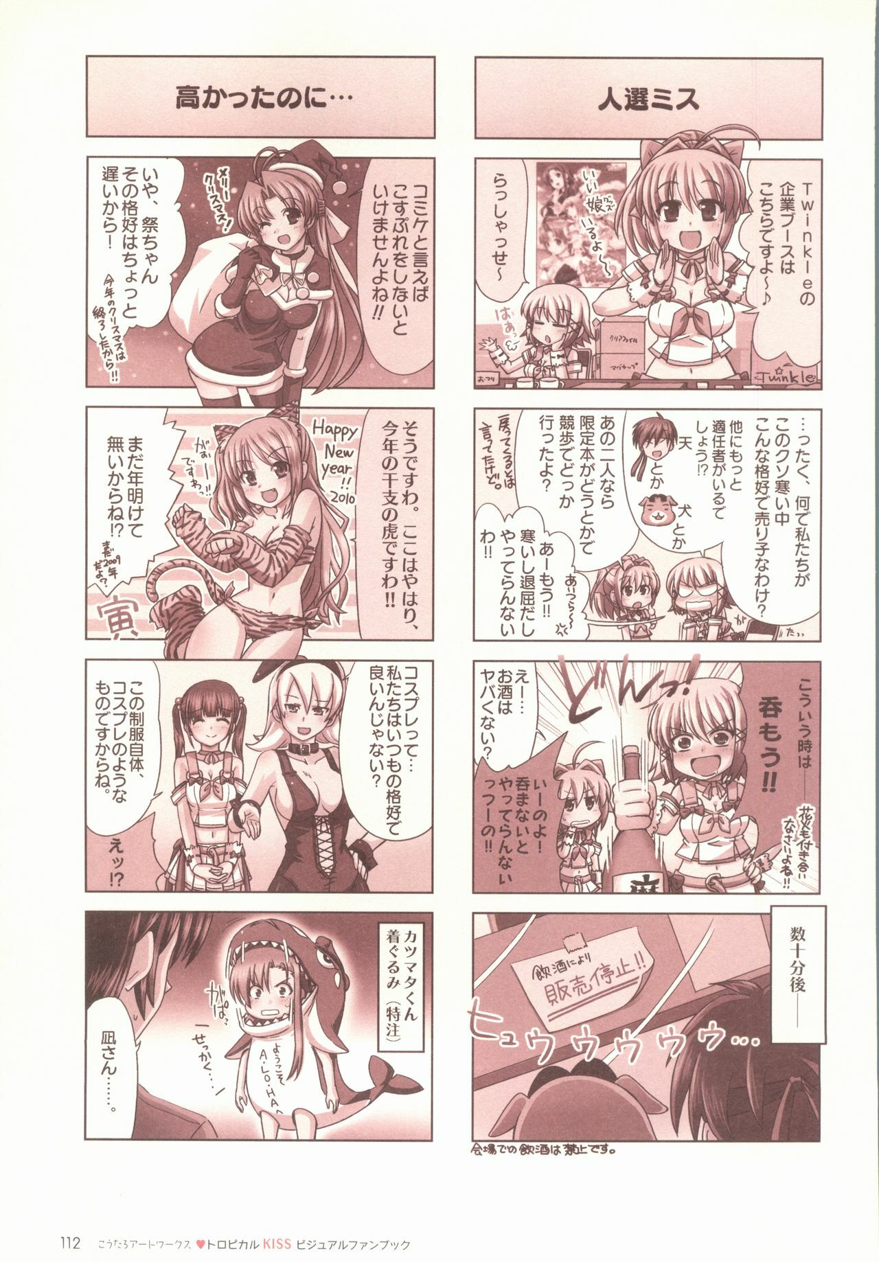 [Koutaro] Tropical KISS Visual Fan Book - Koutaro Art Works page 114 full