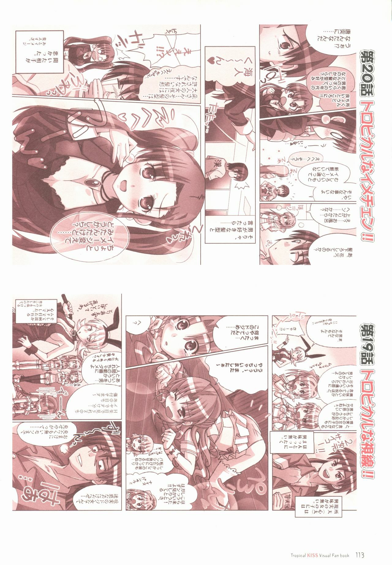 [Koutaro] Tropical KISS Visual Fan Book - Koutaro Art Works page 115 full