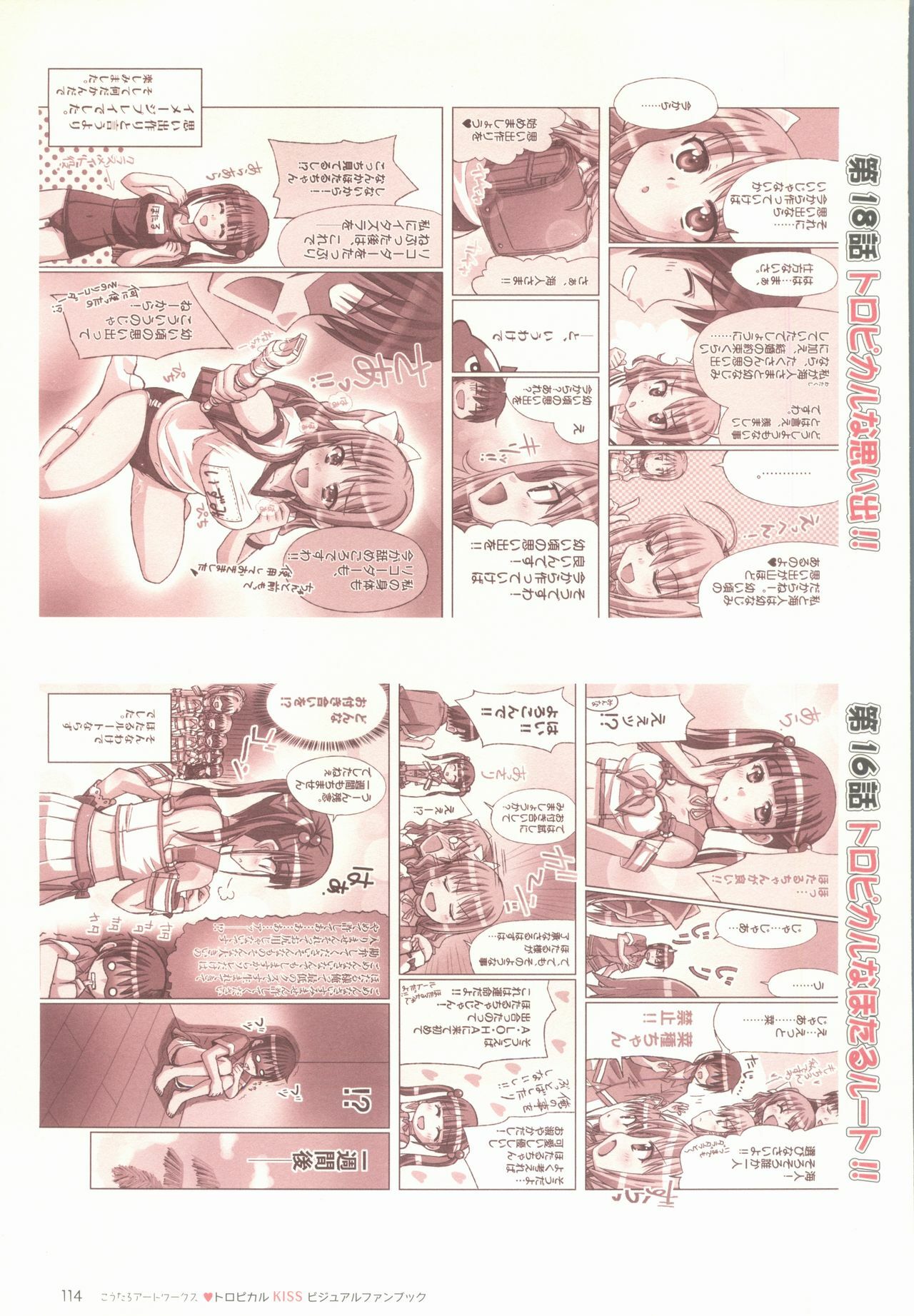 [Koutaro] Tropical KISS Visual Fan Book - Koutaro Art Works page 116 full
