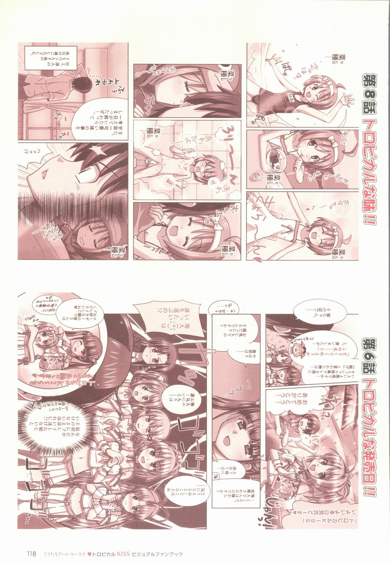 [Koutaro] Tropical KISS Visual Fan Book - Koutaro Art Works page 120 full