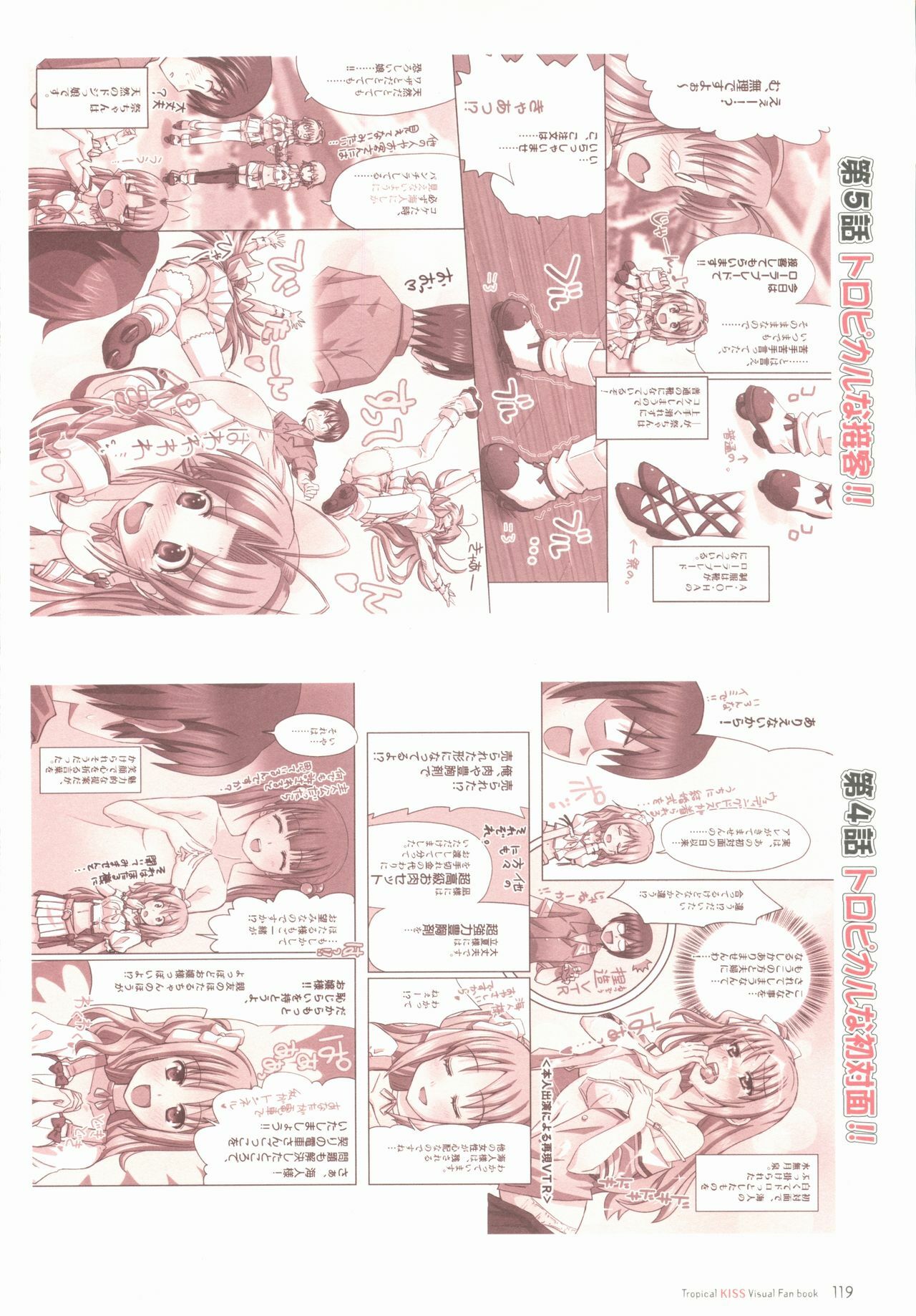 [Koutaro] Tropical KISS Visual Fan Book - Koutaro Art Works page 121 full