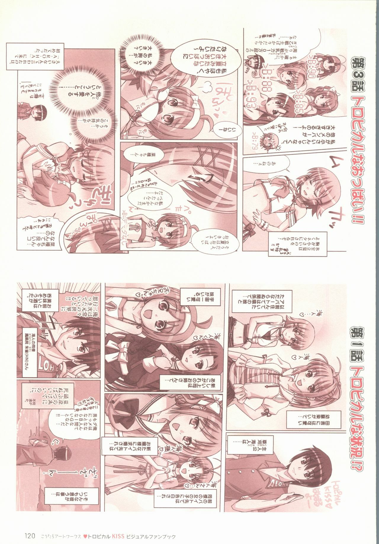 [Koutaro] Tropical KISS Visual Fan Book - Koutaro Art Works page 122 full
