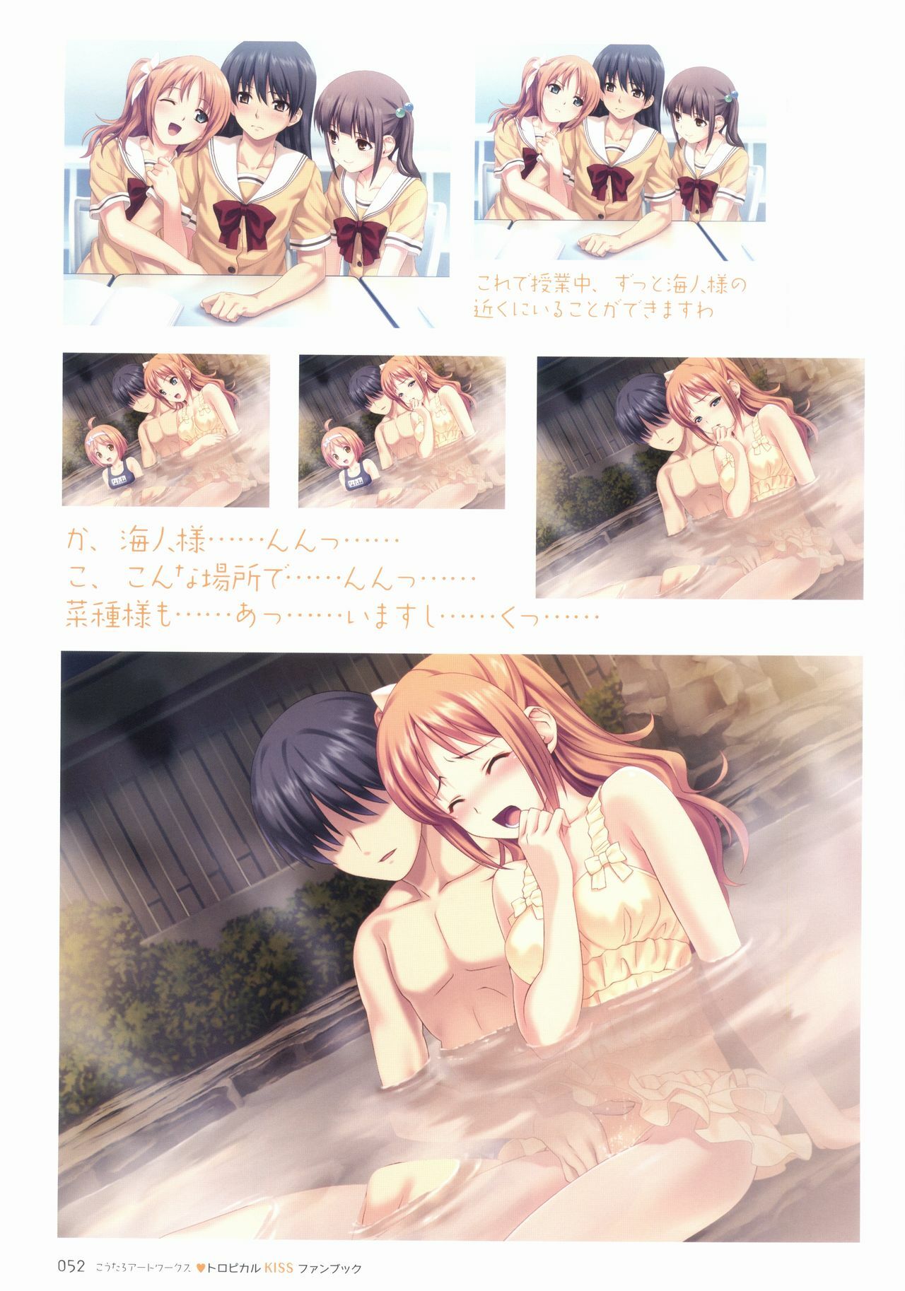 [Koutaro] Tropical KISS Visual Fan Book - Koutaro Art Works page 54 full