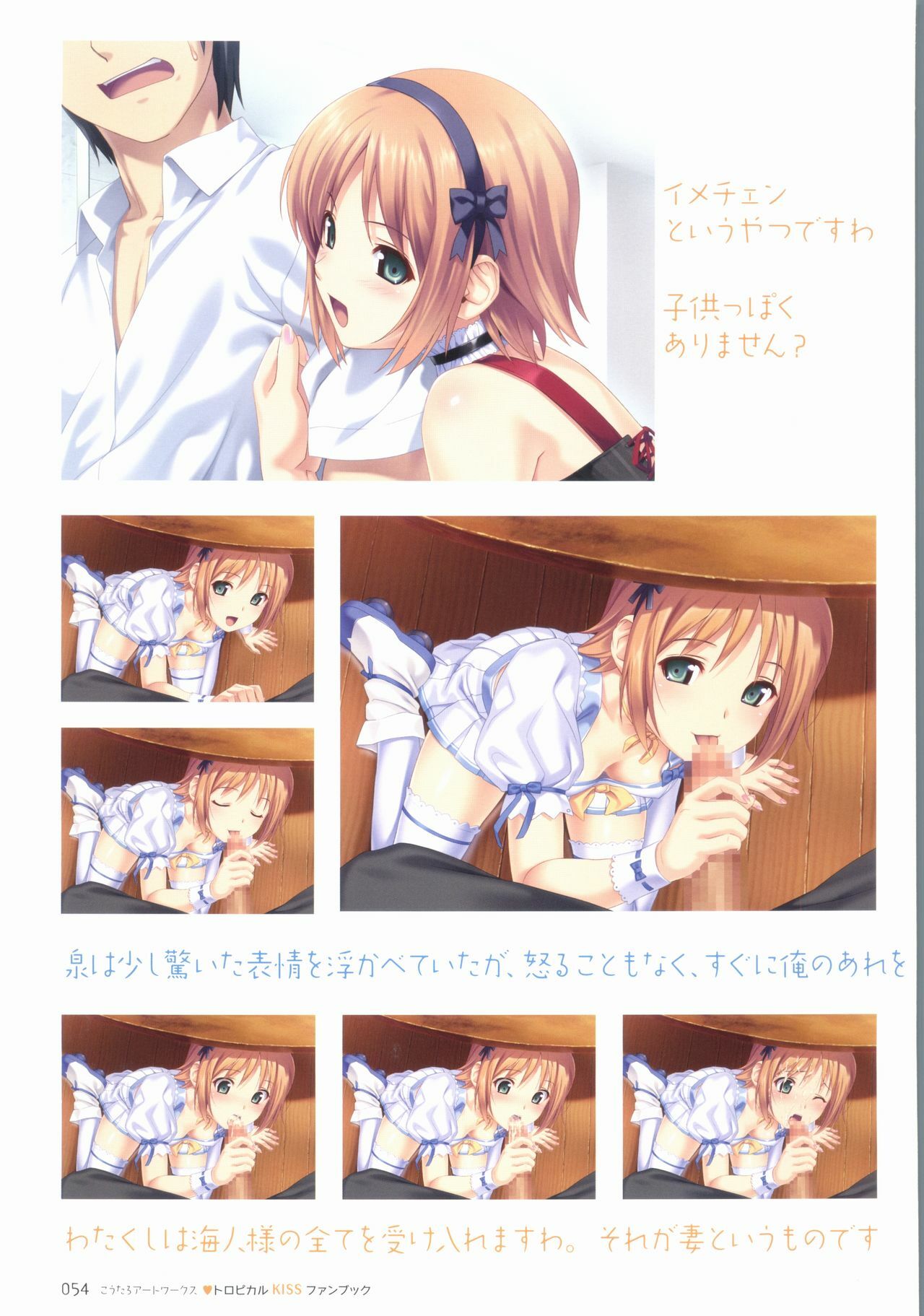[Koutaro] Tropical KISS Visual Fan Book - Koutaro Art Works page 56 full