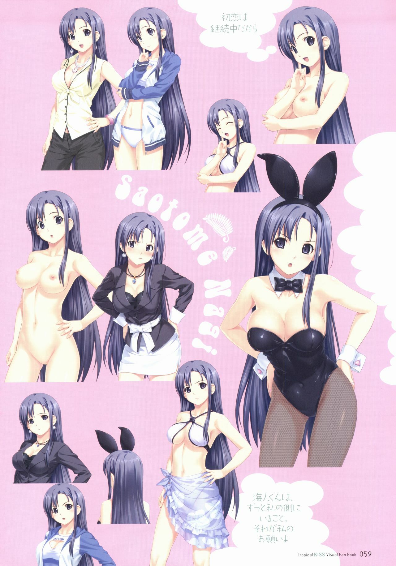 [Koutaro] Tropical KISS Visual Fan Book - Koutaro Art Works page 61 full