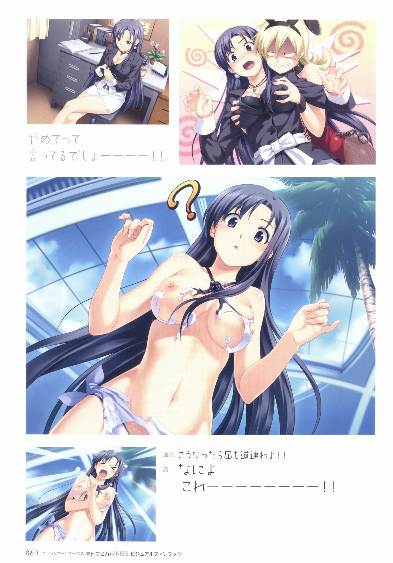 [Koutaro] Tropical KISS Visual Fan Book - Koutaro Art Works page 62 full