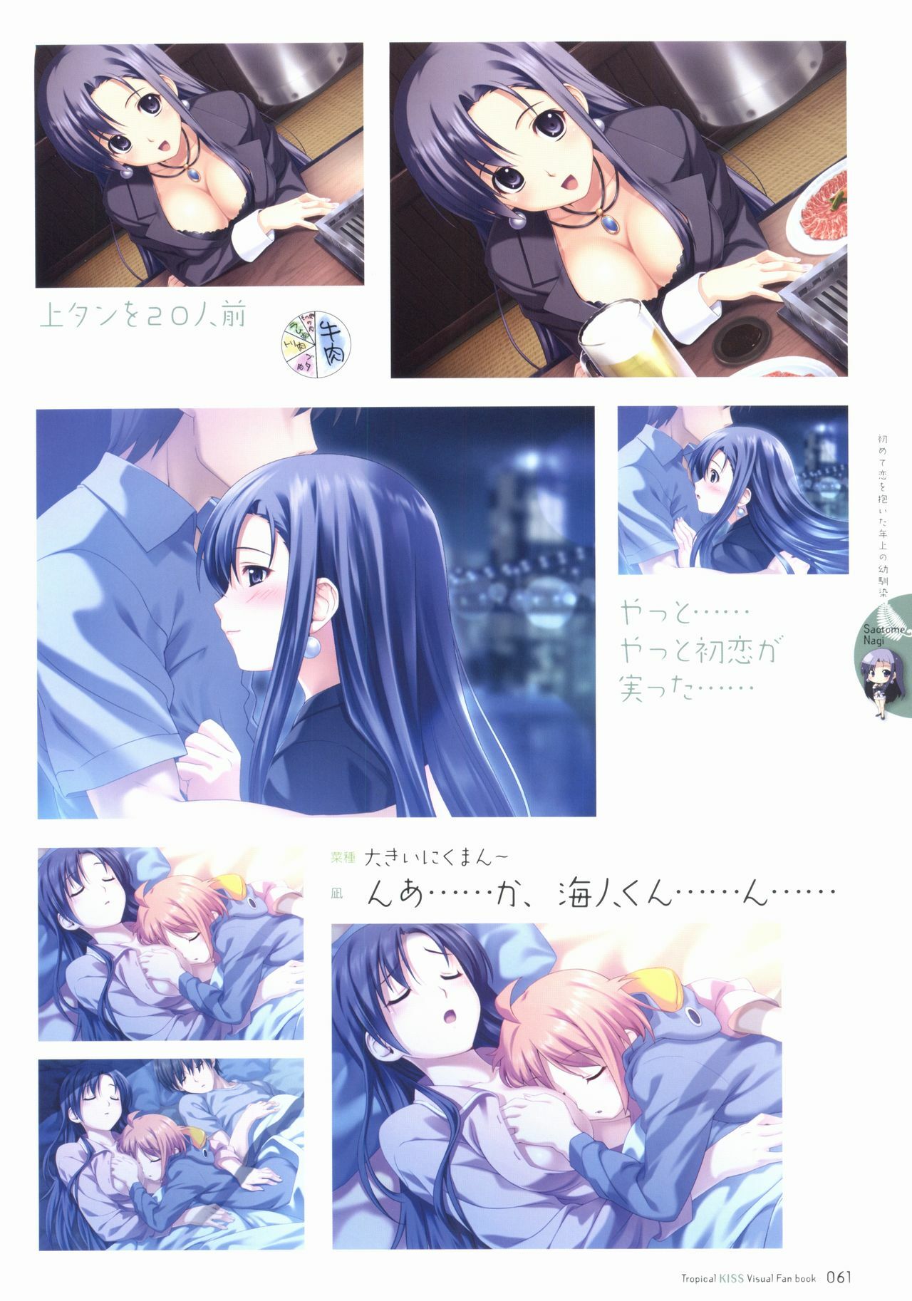 [Koutaro] Tropical KISS Visual Fan Book - Koutaro Art Works page 63 full