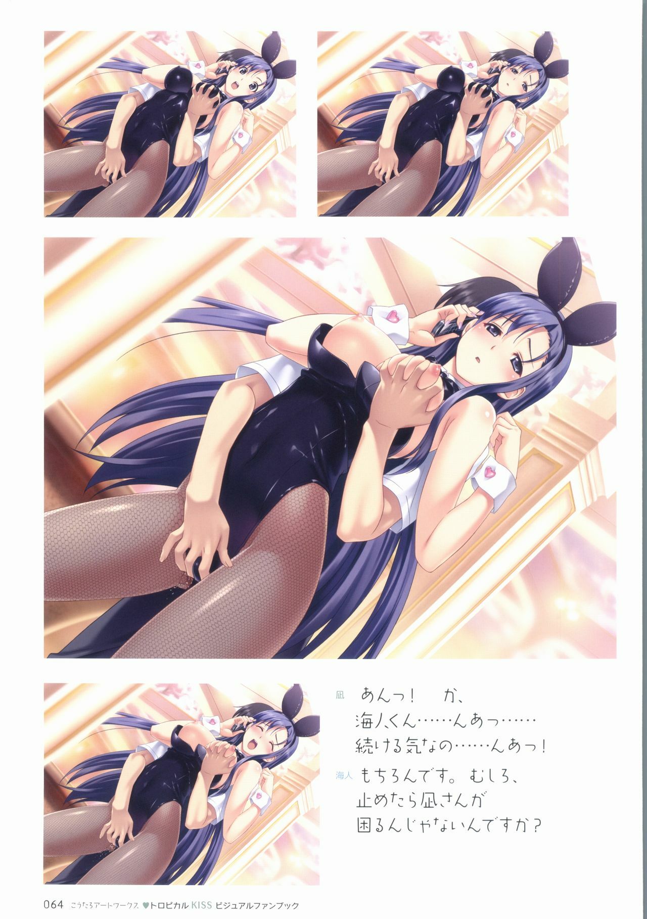 [Koutaro] Tropical KISS Visual Fan Book - Koutaro Art Works page 66 full
