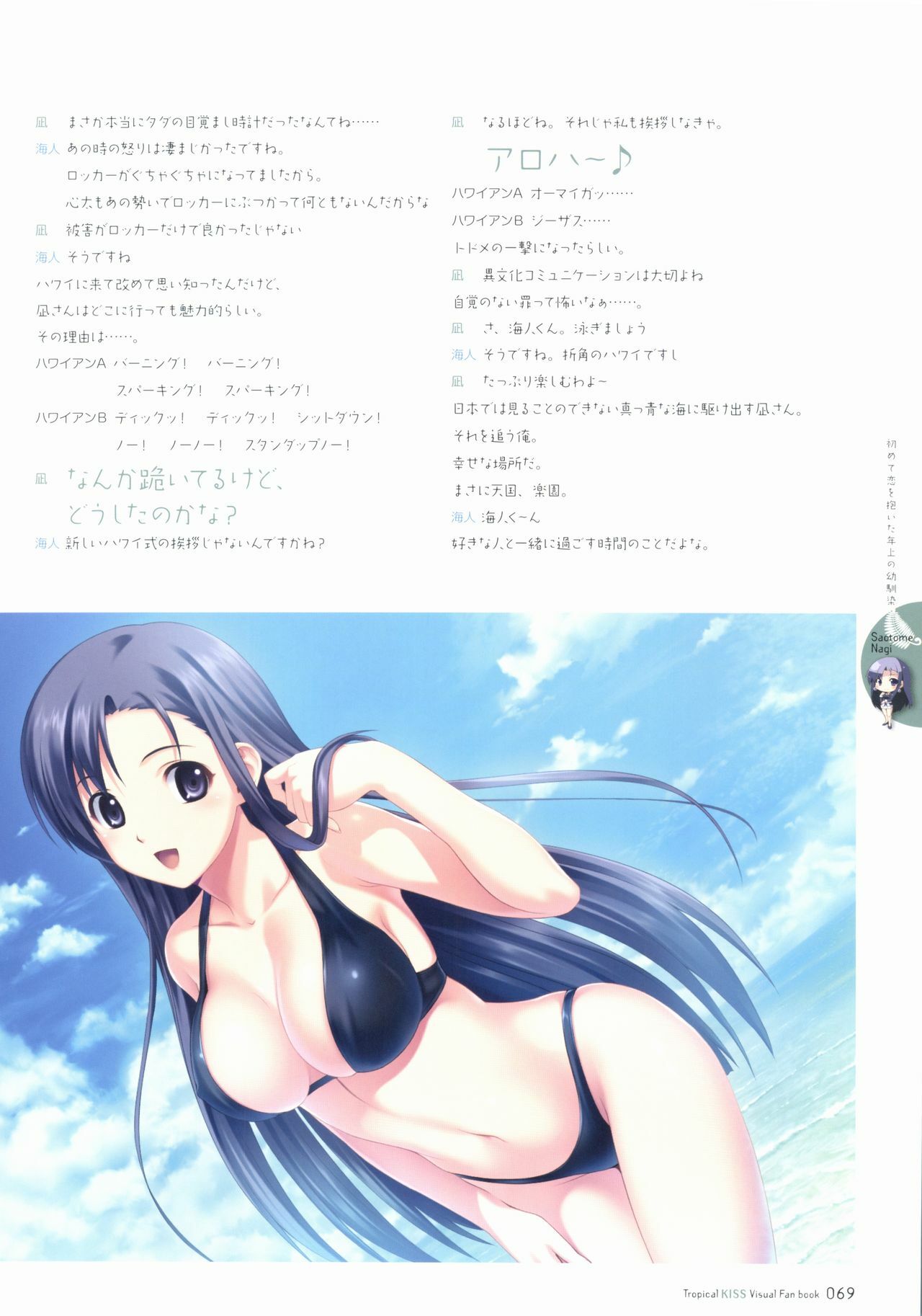 [Koutaro] Tropical KISS Visual Fan Book - Koutaro Art Works page 71 full