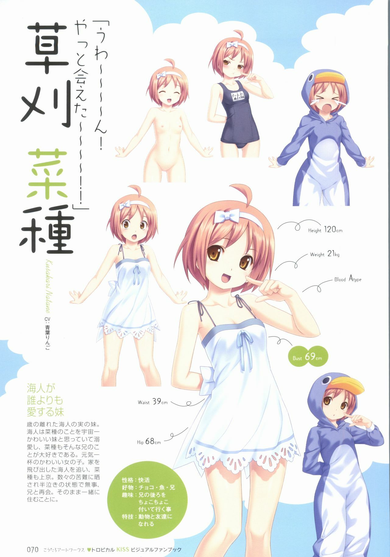 [Koutaro] Tropical KISS Visual Fan Book - Koutaro Art Works page 72 full
