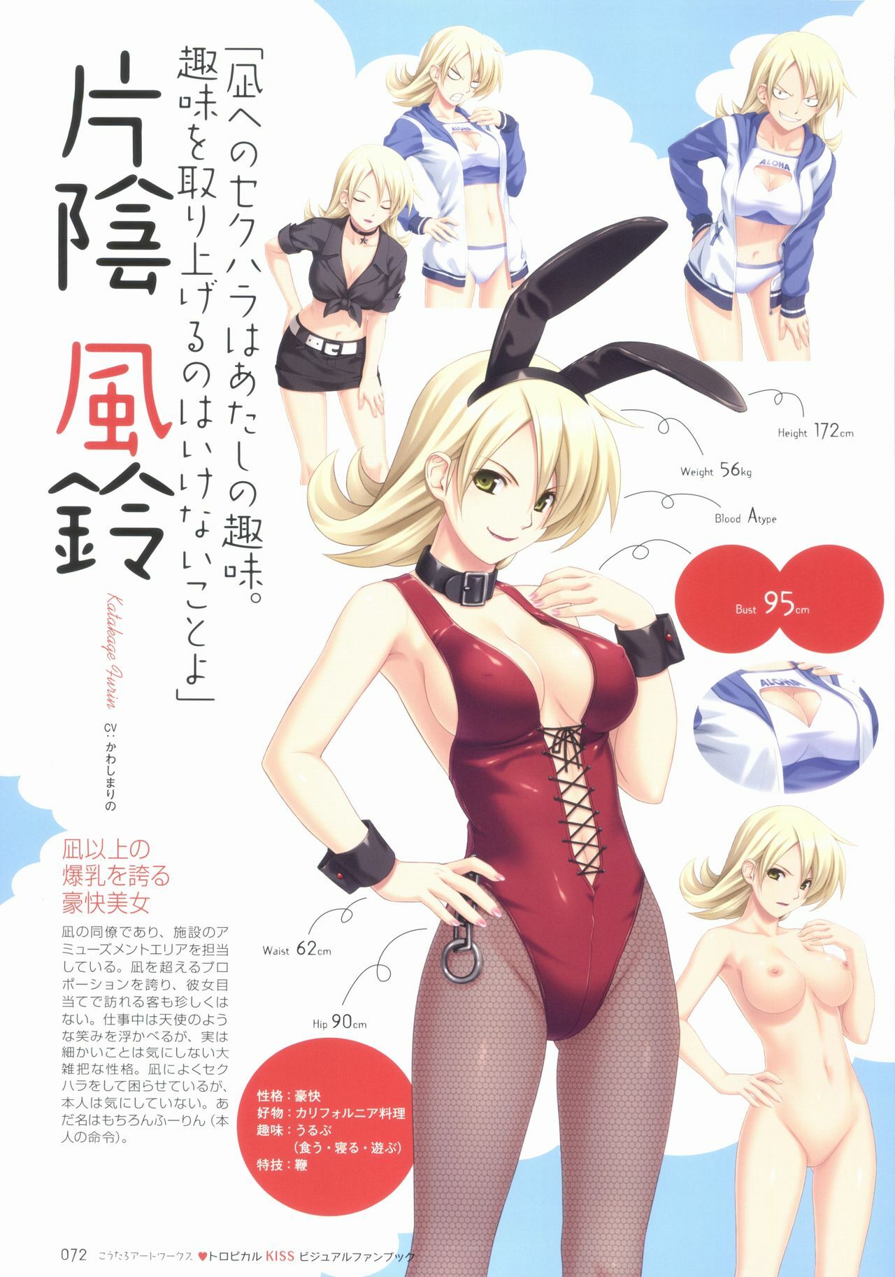 [Koutaro] Tropical KISS Visual Fan Book - Koutaro Art Works page 74 full
