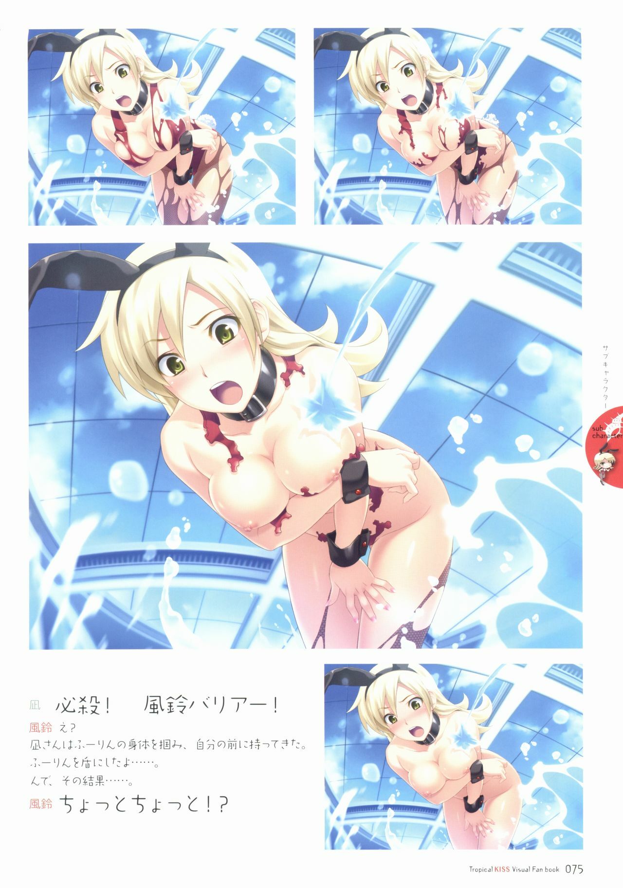 [Koutaro] Tropical KISS Visual Fan Book - Koutaro Art Works page 77 full