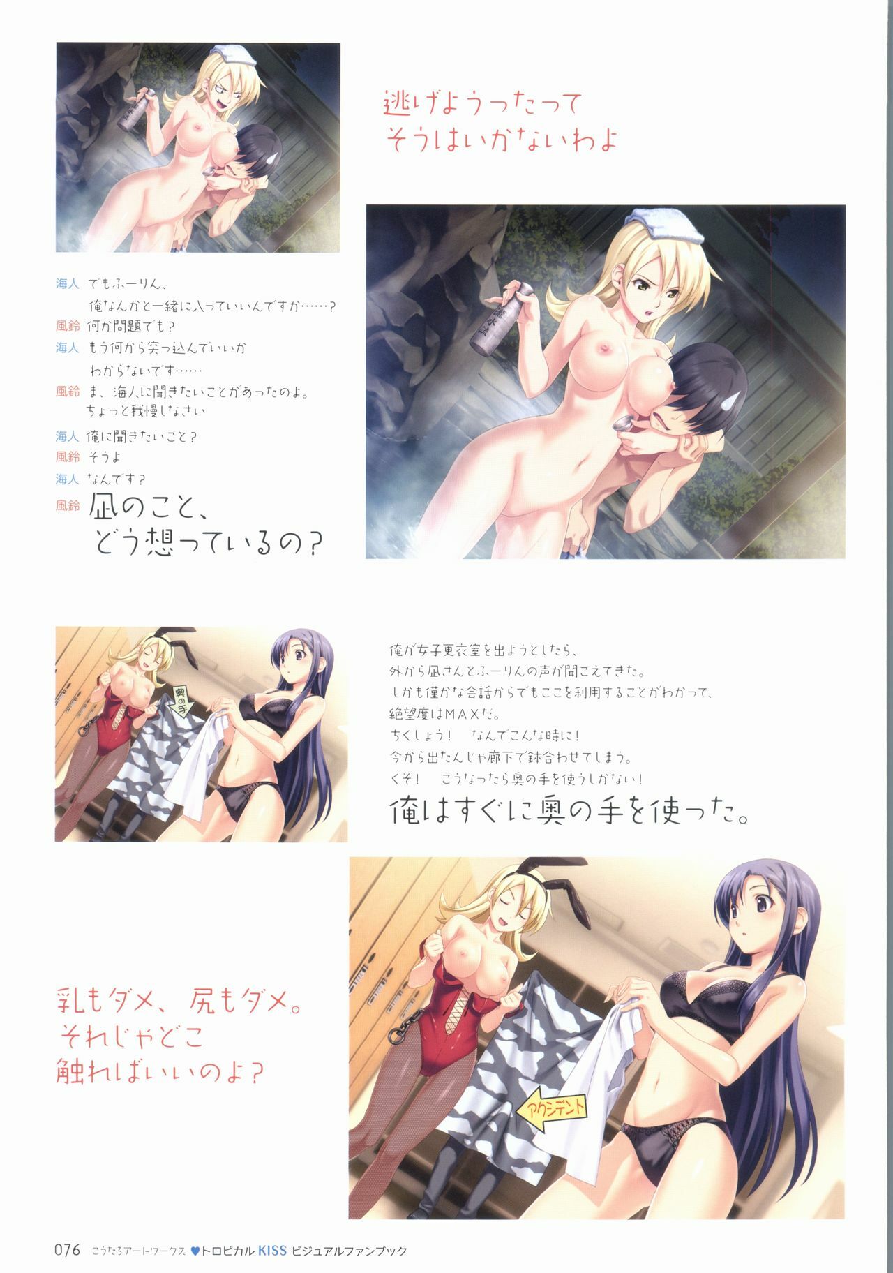 [Koutaro] Tropical KISS Visual Fan Book - Koutaro Art Works page 78 full