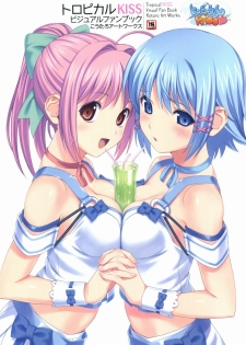 [Koutaro] Tropical KISS Visual Fan Book - Koutaro Art Works