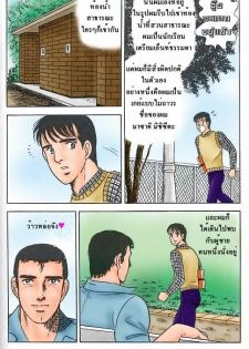 [Yamakawa Junichi]Kuso Miso Technique(Color)[TH]แปลไทยโดย Fatepain - page 2