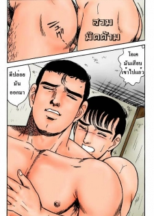[Yamakawa Junichi]Kuso Miso Technique(Color)[TH]แปลไทยโดย Fatepain - page 9