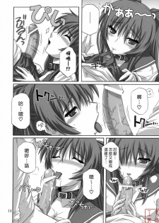 (C69) [CAZA MAYOR (Tsutsumi Akari)] ToyHeart Vol. 3 (ToHeart2) [Chinese] [悠月工房] - page 13