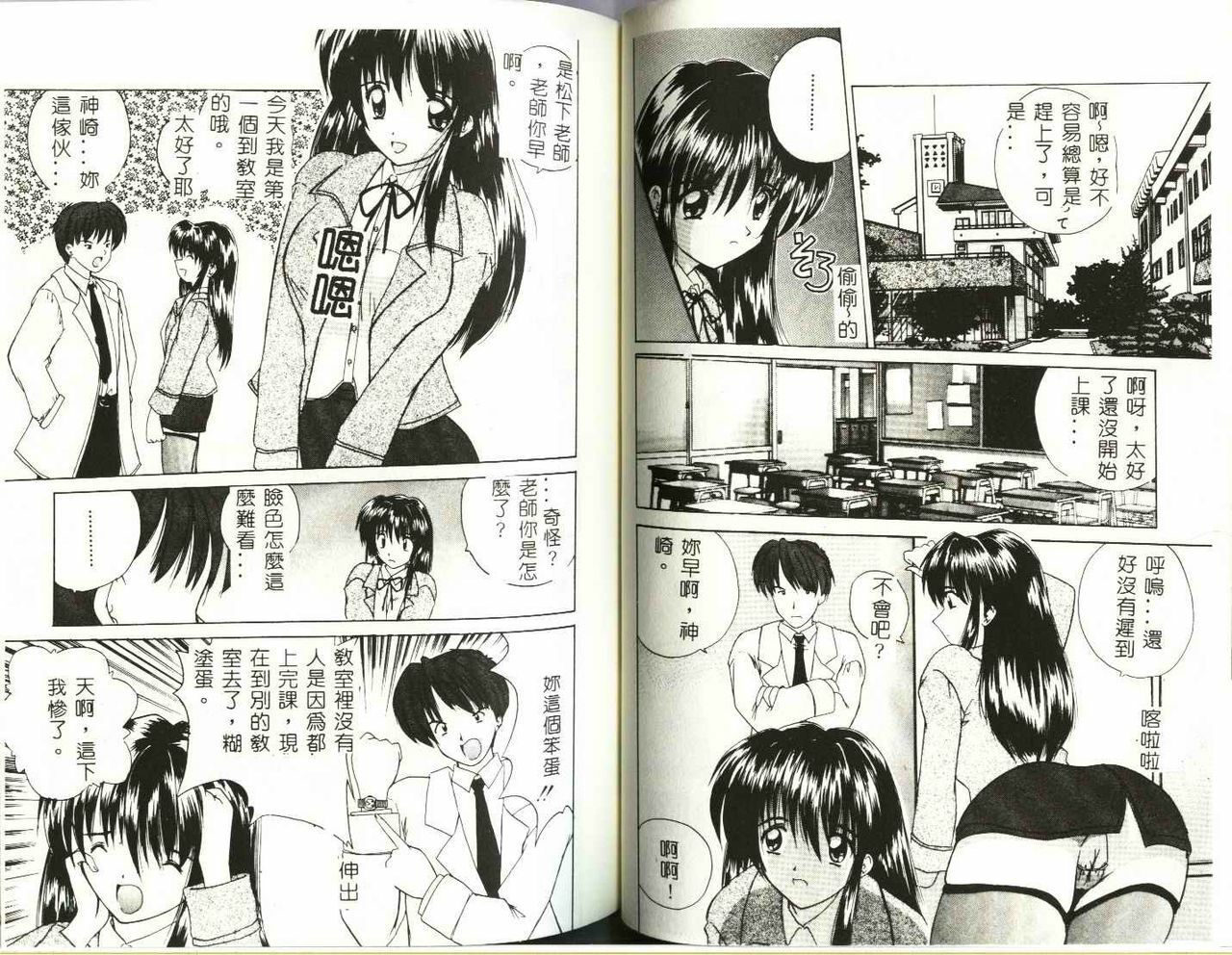 [Nanami Shizuka] Misaki-chan ni Omakase [Chinese] page 76 full