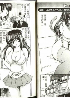 [Nanami Shizuka] Misaki-chan ni Omakase [Chinese] - page 13