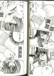 [Nanami Shizuka] Misaki-chan ni Omakase [Chinese] - page 20