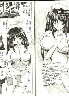 [Nanami Shizuka] Misaki-chan ni Omakase [Chinese] - page 4