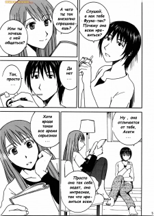 (C75) [Mechanical Code (Takahashi Kobato)] Otonari Extra (Yotsubato!) [Russian] {Witcher000} - page 3