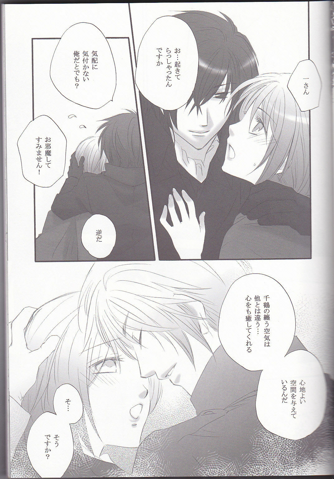 (C78) [Road (Fukutoku Saori)] Irodori (Hakouki) page 10 full