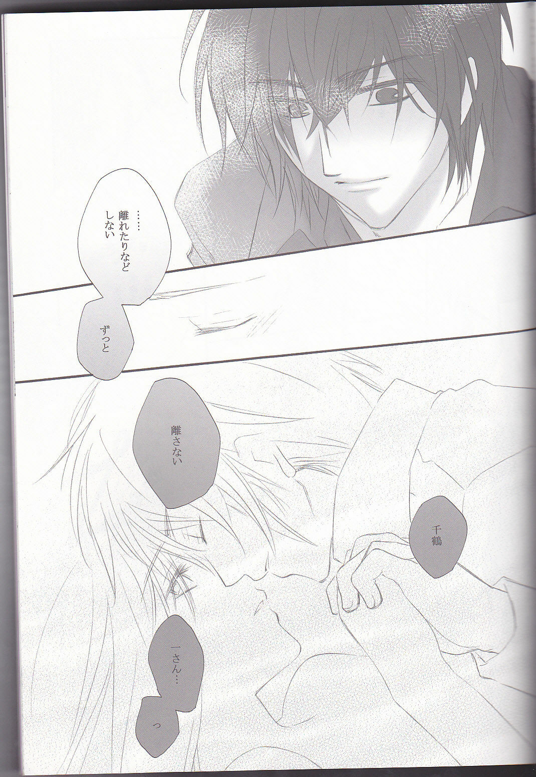 (C78) [Road (Fukutoku Saori)] Irodori (Hakouki) page 22 full