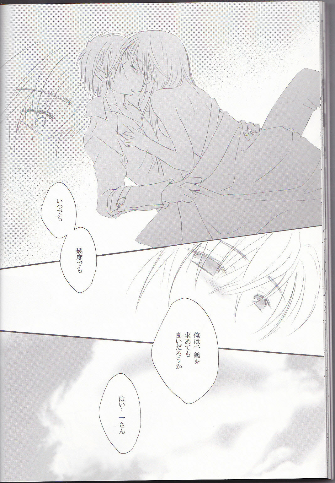 (C78) [Road (Fukutoku Saori)] Irodori (Hakouki) page 27 full