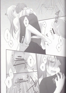 (C78) [Road (Fukutoku Saori)] Irodori (Hakouki) - page 20