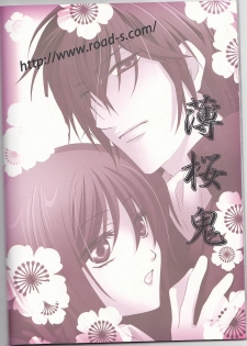 (C78) [Road (Fukutoku Saori)] Irodori (Hakouki) - page 32