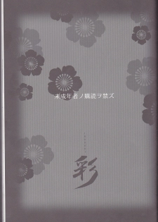 (C78) [Road (Fukutoku Saori)] Irodori (Hakouki) - page 3