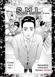 [Hyji] S.M.L (S!X) [Russian] {Garazd}