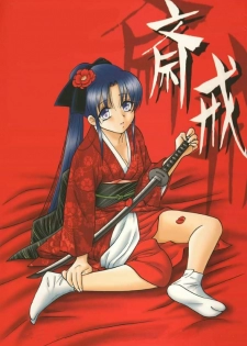 (C59) [Yamaguchirou (Yamaguchi Shinji)] Saikai (Rurouni Kenshin) [Russian] {Stasy}