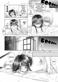 (C59) [Yamaguchirou (Yamaguchi Shinji)] Saikai (Rurouni Kenshin) [Russian] {Stasy} - page 26