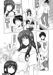 [Kagura Soushi] Masshironari. (Shinzui EX Vol. 2) [Chinese] [天冬汉化组] - page 20