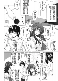 [Kagura Soushi] Masshironari. (Shinzui EX Vol. 2) [Chinese] [天冬汉化组] - page 2