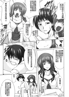 [Kagura Soushi] Masshironari. (Shinzui EX Vol. 2) [Chinese] [天冬汉化组] - page 3