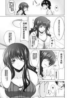 [Kagura Soushi] Masshironari. (Shinzui EX Vol. 2) [Chinese] [天冬汉化组] - page 5