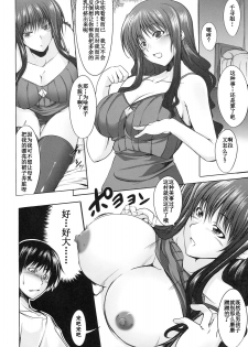 [Kagura Soushi] Masshironari. (Shinzui EX Vol. 2) [Chinese] [天冬汉化组] - page 6