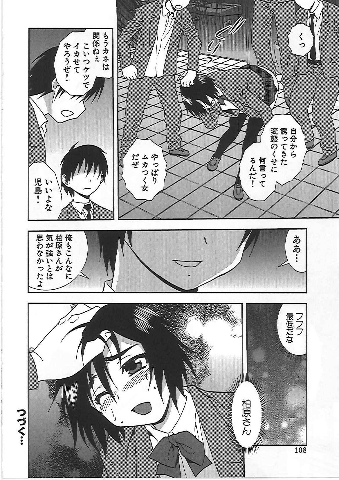 [Shinozaki Rei] Joshikousei Aigyaku no Kusari page 111 full