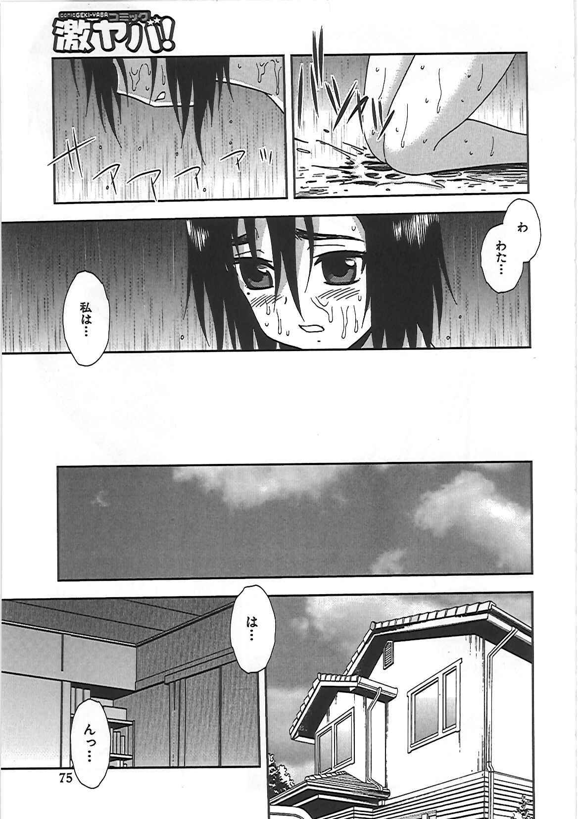 [Shinozaki Rei] Joshikousei Aigyaku no Kusari page 78 full