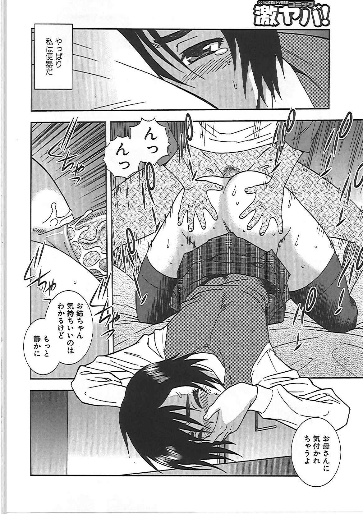 [Shinozaki Rei] Joshikousei Aigyaku no Kusari page 93 full