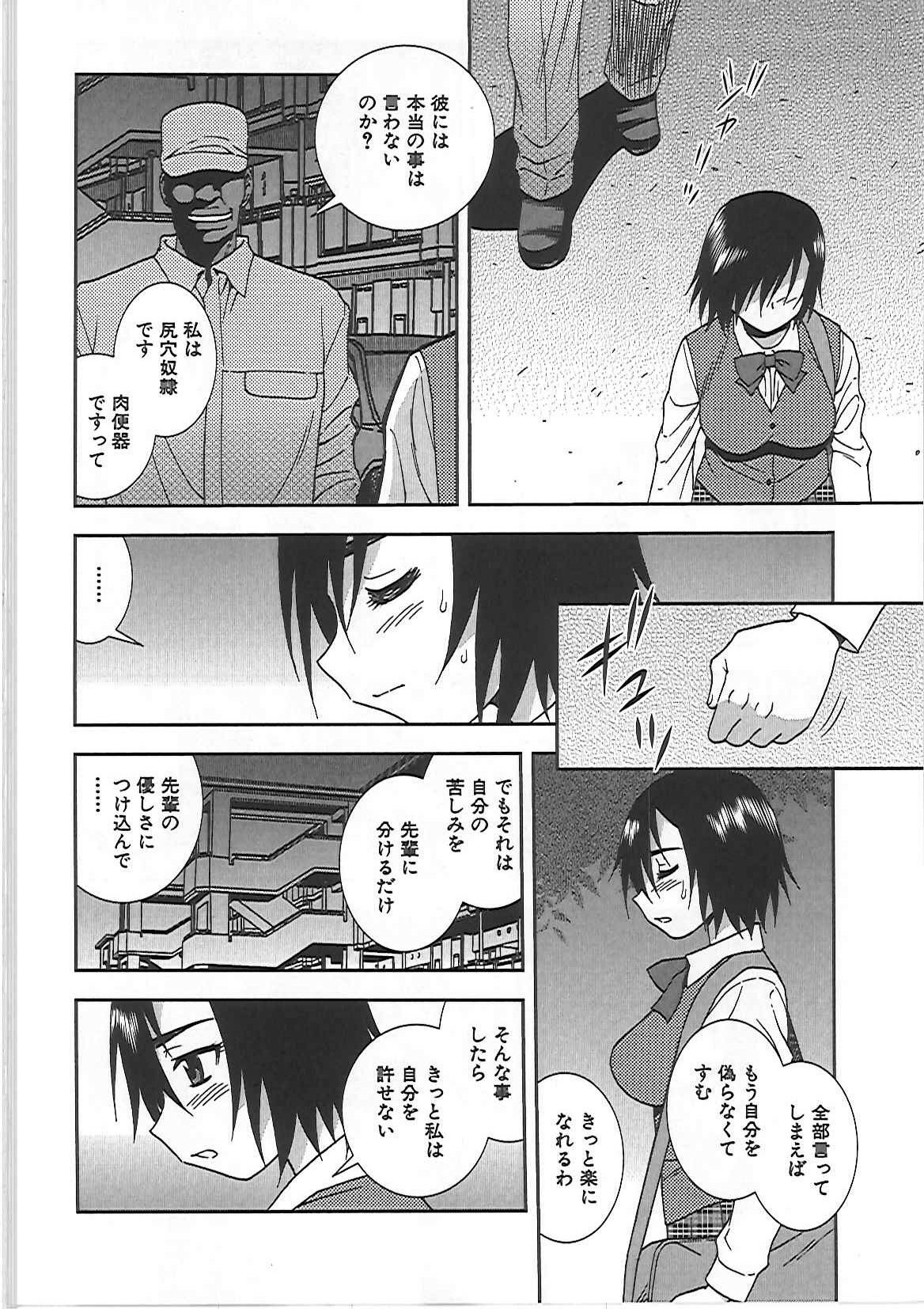 [Shinozaki Rei] Joshikousei Aigyaku no Kusari page 97 full