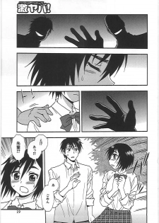 [Shinozaki Rei] Joshikousei Aigyaku no Kusari - page 22