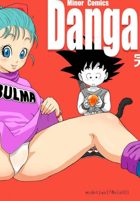 [Dangan Minorz] Danganball Kanzen Mousou Han 01 (Dragon Ball) [Chinese] {wodetian17漢化}