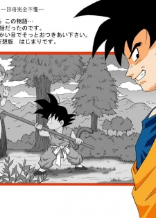 [Dangan Minorz] Danganball Kanzen Mousou Han 01 (Dragon Ball) [Chinese] {wodetian17漢化} - page 3
