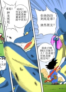 [Dangan Minorz] Danganball Kanzen Mousou Han 01 (Dragon Ball) [Chinese] {wodetian17漢化} - page 6